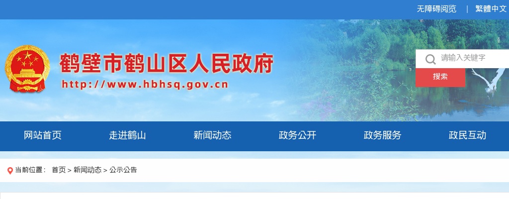 2025年鹤壁市鹤山区公开招聘化工人才10名公告