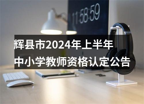 2025河南鹤壁市科技中等专业学校外聘教师招聘6人公告 图片