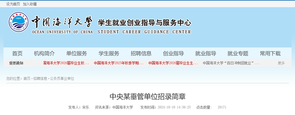 2025中央某垂管单位招录简章（含职位表） 图片