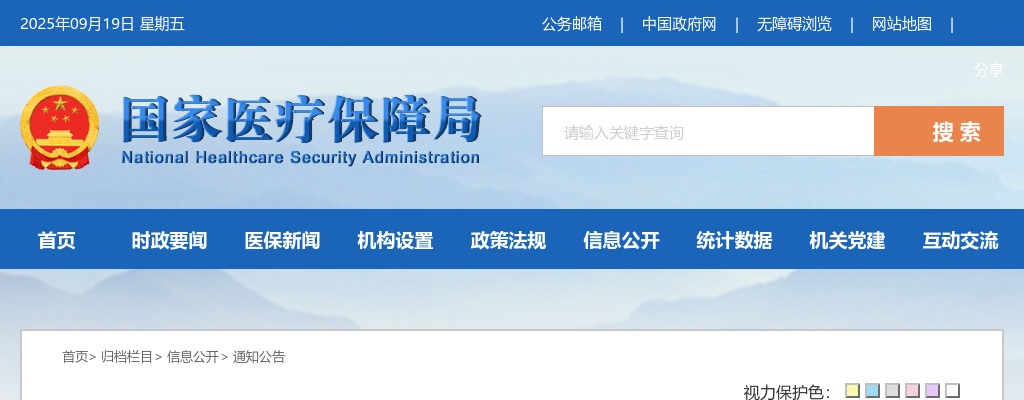 2021年国考国家医疗保障局录用公务员面试确认和资格审查通知 图片