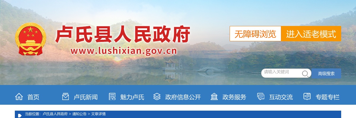 2025年三门峡卢氏县事业单位（联考）招聘81人公告 图片
