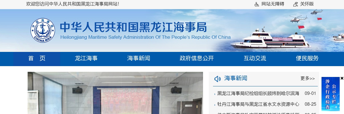 2021国考黑龙江海事局录用公务员面试确认和资格复审通知 图片