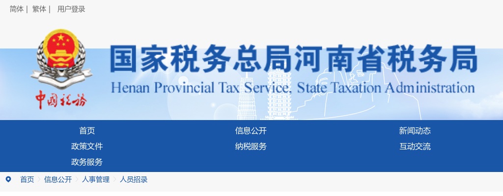 2021国考国家税务总局河南省税务局3月30日面试入围体检和考察人选通知 图片