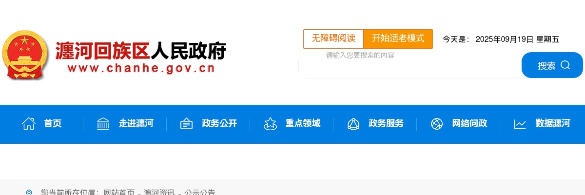 2025年洛阳市瀍河回族区直接招聘教师29名公告 图片