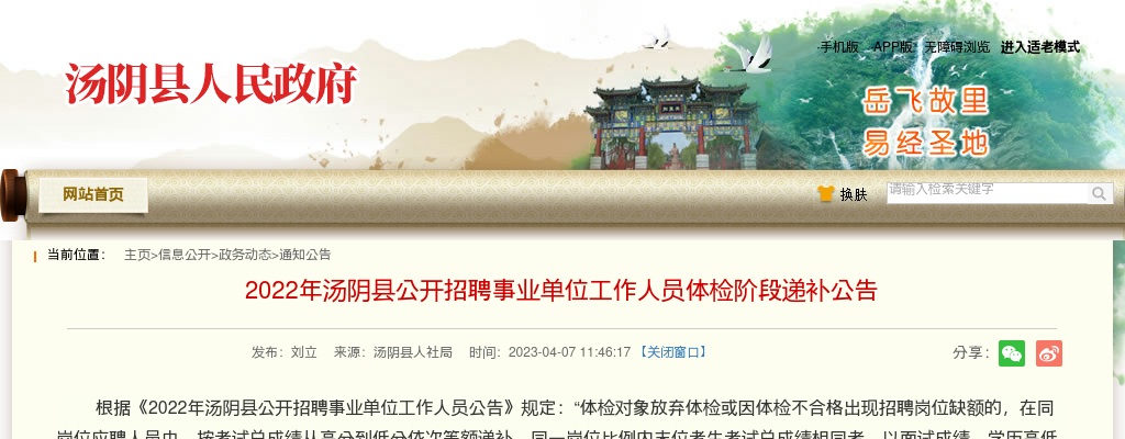 2023上半年中小学教师资格考试（笔试）成绩发布的通知 图片
