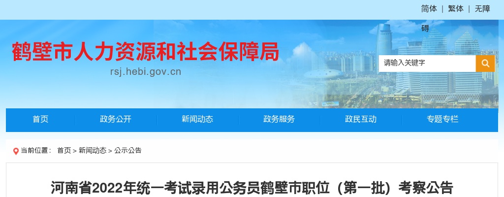 2024年下半年鹤壁市中小学教师资格认定公告 图片