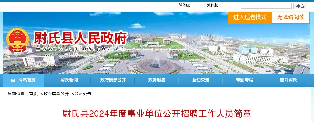 2024年度开封尉氏县事业单位公开招聘工作人员68名公告 图片
