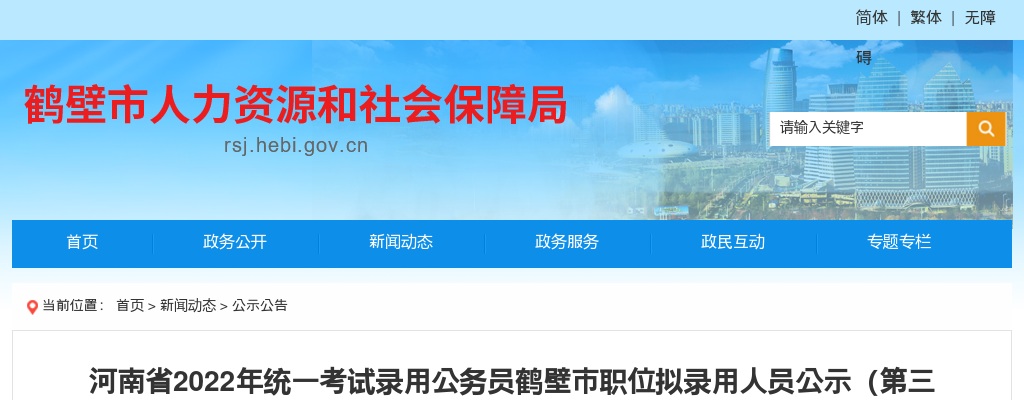 2025年鹤壁市山城区教育教学研究中心选调教研员和管理岗笔试成绩单 图片