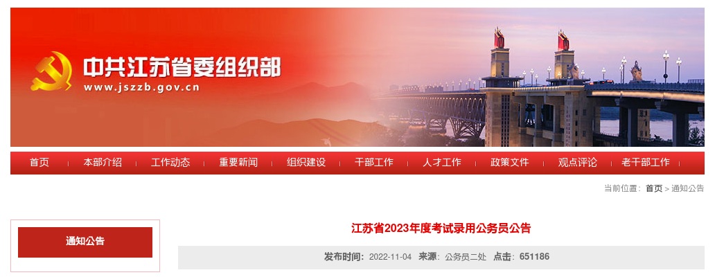 2023年江苏省考试录用公务员9272人公告 图片