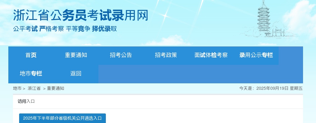 2023年浙江省各级机关单位计划招考公务员7351名公告 图片