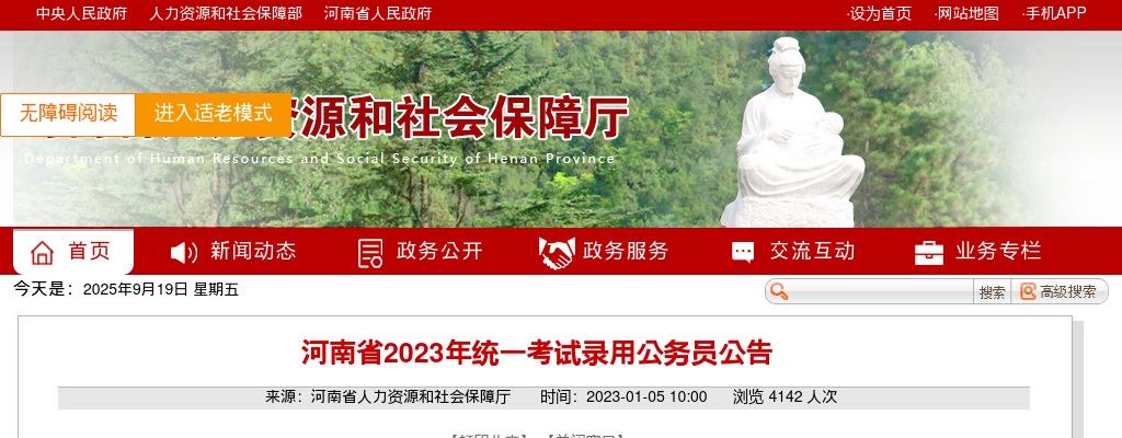 2023年河南省统一考试录用公务员9134人公告（鹤壁253人） 图片