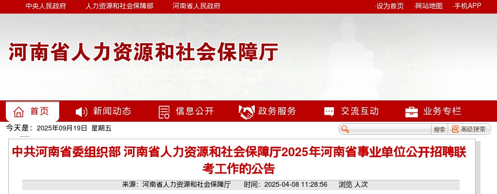 2025年河南省事业单位公开招聘联考 各省辖市、济源示范区工作专用网站及咨询、监督电话 图片