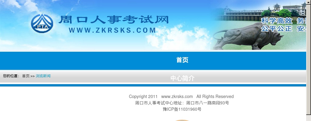 2022年河南省统一考试录用公务员周口市职位面试确认公告 图片