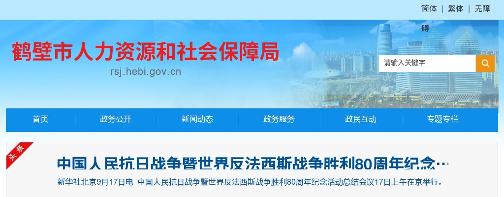 2024年中国人寿财产保险股份有限公司鹤壁市中心支公司社会化公开招聘公告 图片