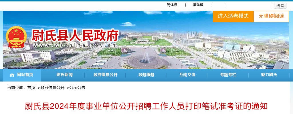 2024年度开封尉氏县事业单位公开招聘工作人员打印笔试准考证的通知 图片