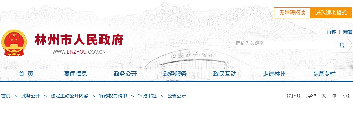 2024年安阳林州市公开招聘教师100名公告 图片