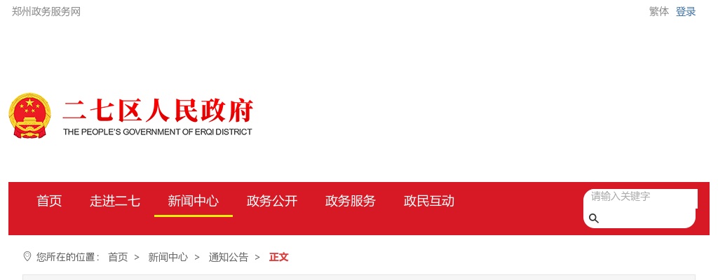 2024年郑州二七区招聘镇、街道下属事业单位工作人员50名公告 图片
