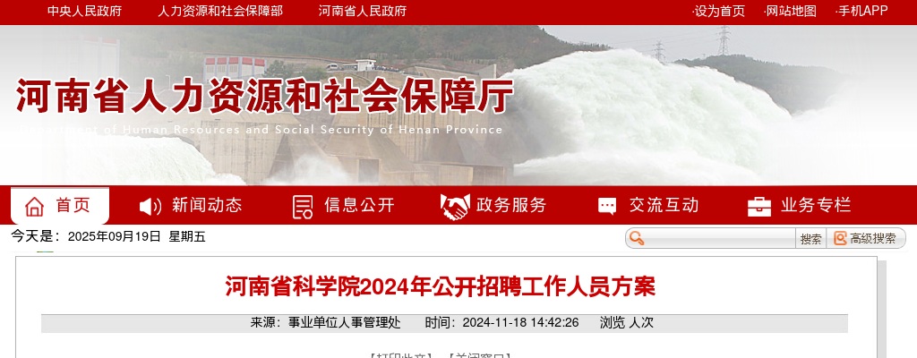 2024年河南省科学院招聘内设机构和所属事业单位工作人员66名公告 图片