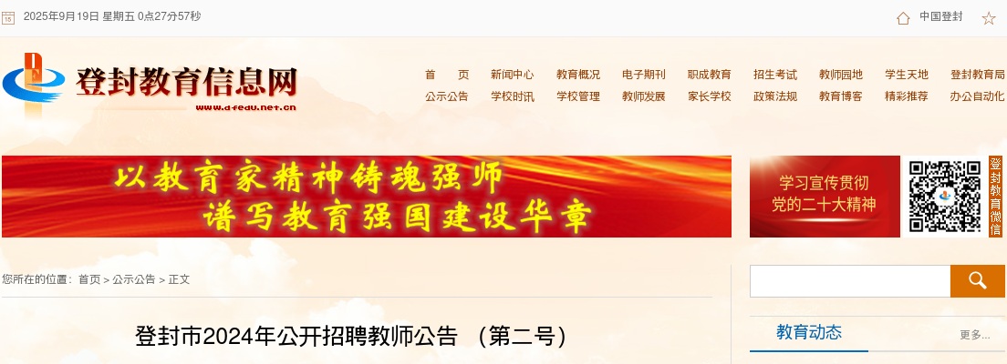 2024年郑州登封市招聘教师部分岗位调整、笔试成绩加分及准考证打印公告 （第二号） 图片