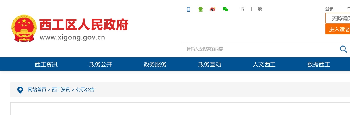 2024年洛阳市西工区招聘全供事业单位工作人员50名公告 图片