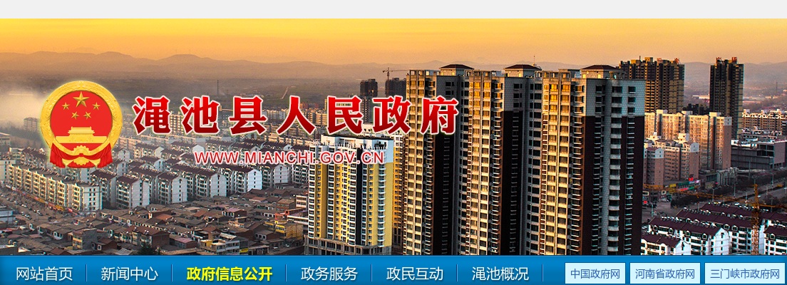 2024年三门峡渑池县事业单位招聘工作人员103名公告 图片