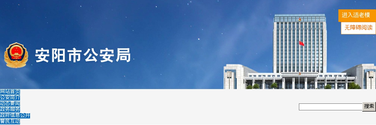 2024年安阳市公安机关招聘留置看护辅警89人公告 图片