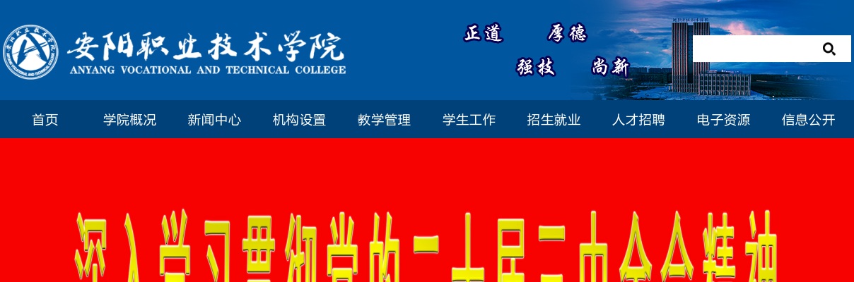 2024年安阳职业技术学院招才引智引进高层次人才16人公告 图片