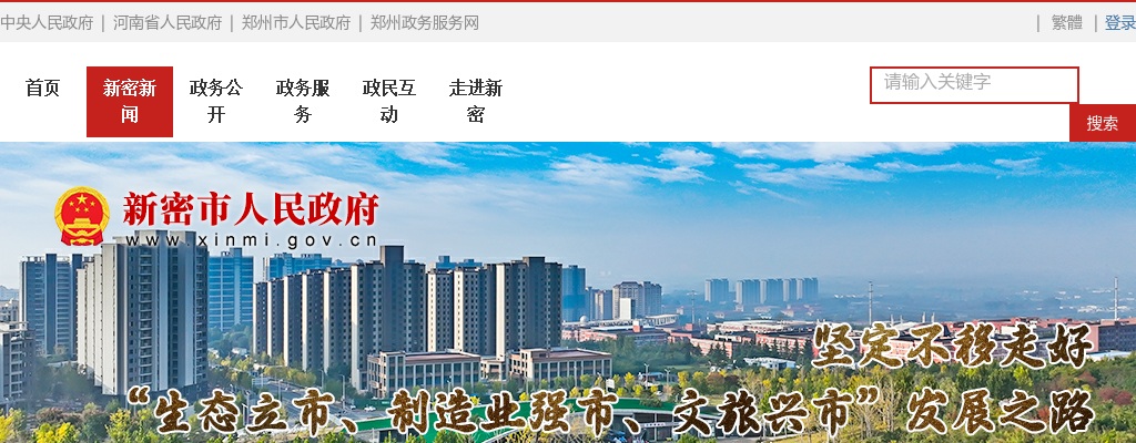 2024年郑州新密市公开招聘教师面试有关事宜公告 图片