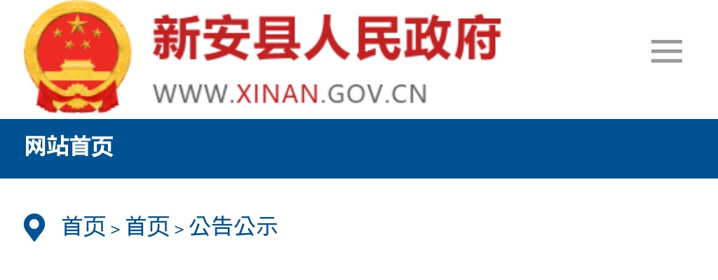 2024年洛阳新安县事业单位招聘工作人员60人公告 图片