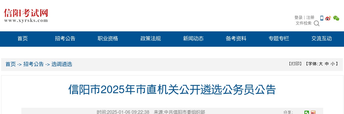 2025年水利部黄河水利委员会公开招聘高校毕业生258人公告 图片