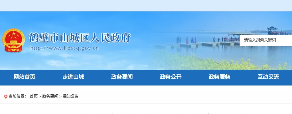 2024年鹤壁市山城区事业单位公开招聘工作人员拟聘用人员公示 图片