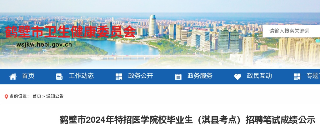 2025年鹤壁经济技术开发区消防救援大队招聘政府专职消防员6名公告 图片