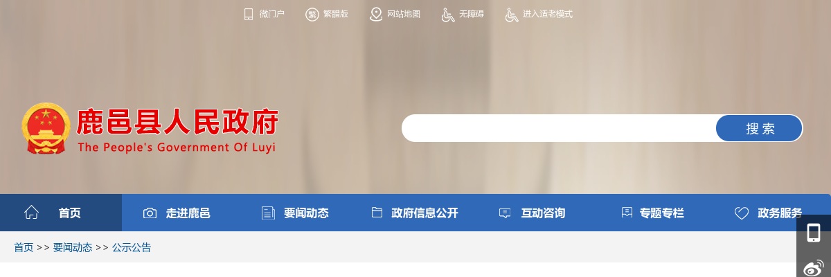 2024年周口鹿邑县第二批事业单位引进高层次人才31名公告 图片