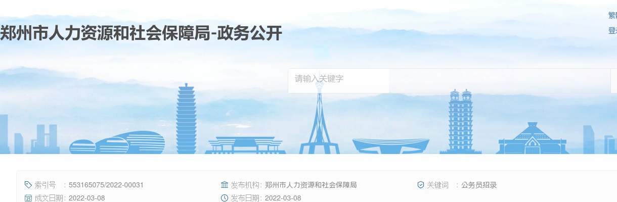 2022年郑州市市直机关公开遴选公务员取消职位公告 图片