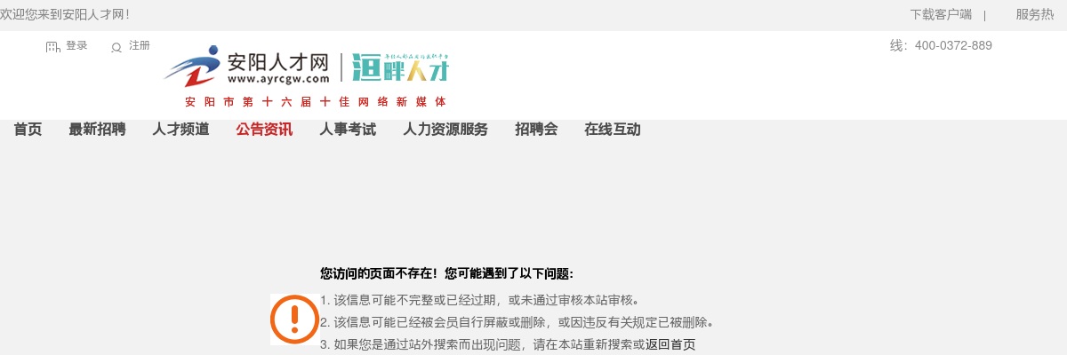 2023年安阳市消防救援支队政府专职消防员招聘79人公告 图片