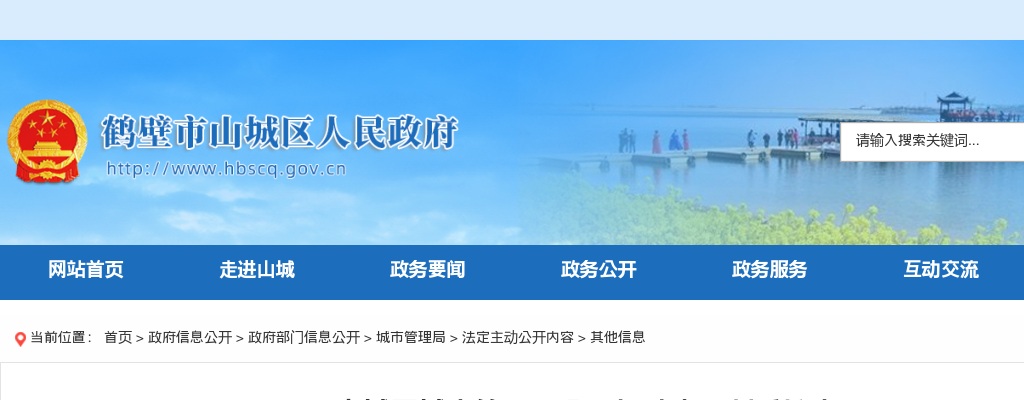 2023年鹤壁山城区城市管理局公开招聘合同制看护人员 图片