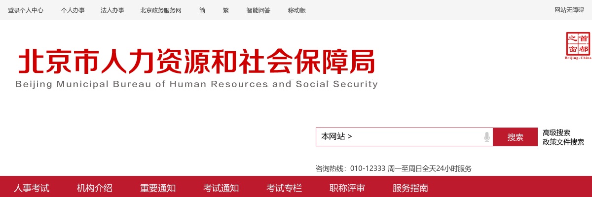2025年度北京市定向选调和“优培计划”招聘应届优秀大学毕业生1015人公告 图片