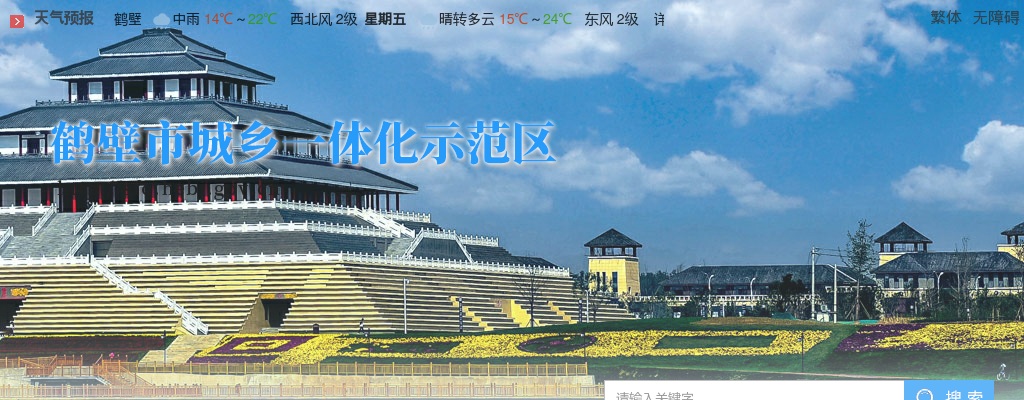2024年鹤壁市城乡一体化示范区第一批公益性岗位招聘公告 图片