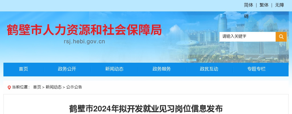 2024年新乡市检察机关招聘聘用制书记员27名公告 图片