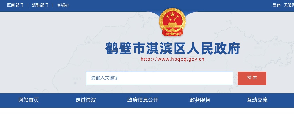 2025年鹤壁淇滨区招聘公益性岗位67人公告 图片