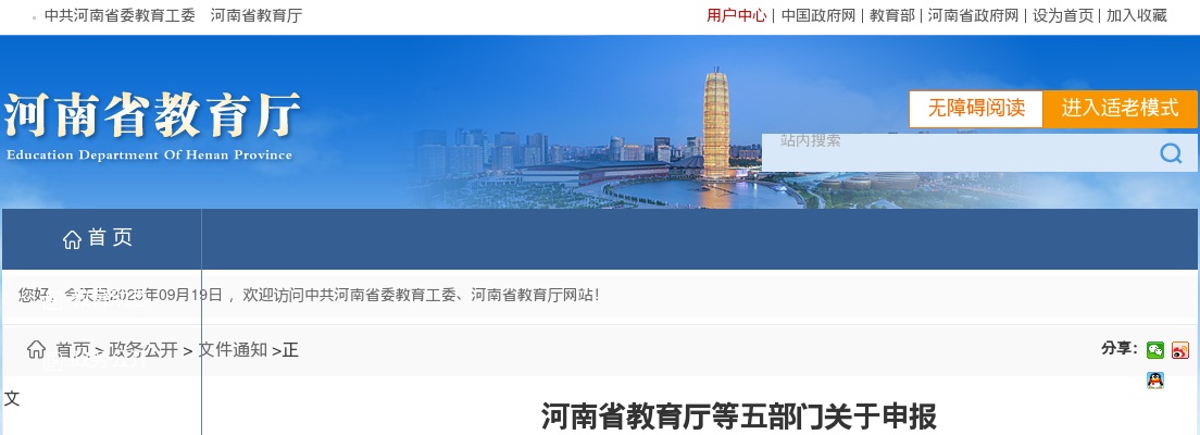 2024年河南特岗教师申报计划1月15日前完成 图片