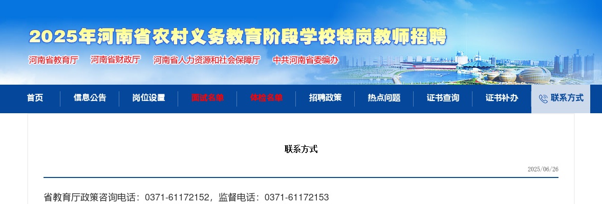2024年河南省特岗教师招聘联系方式 图片