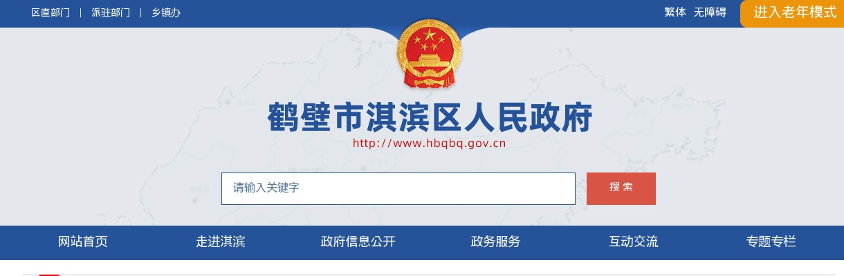 2021年鹤壁市淇滨区公开招聘合同制人员体检公告 图片