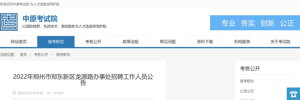 2022年郑州市郑东新区龙源路办事处招聘工作人员15人公告 图片