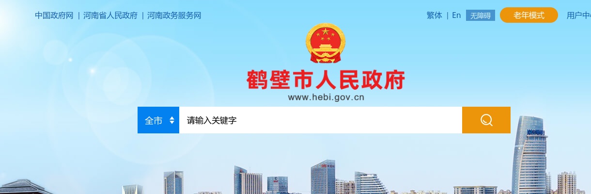 2020年鹤壁市财政局关于开展会计人员信息采集公告 图片