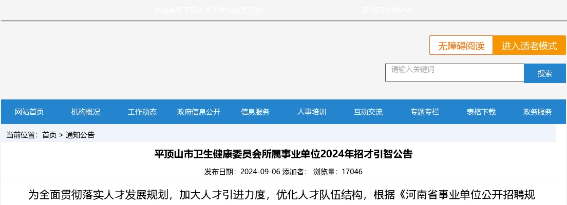 2023年鹤壁市人民医院招聘聘用制专业技术人员打印准考证通知 图片
