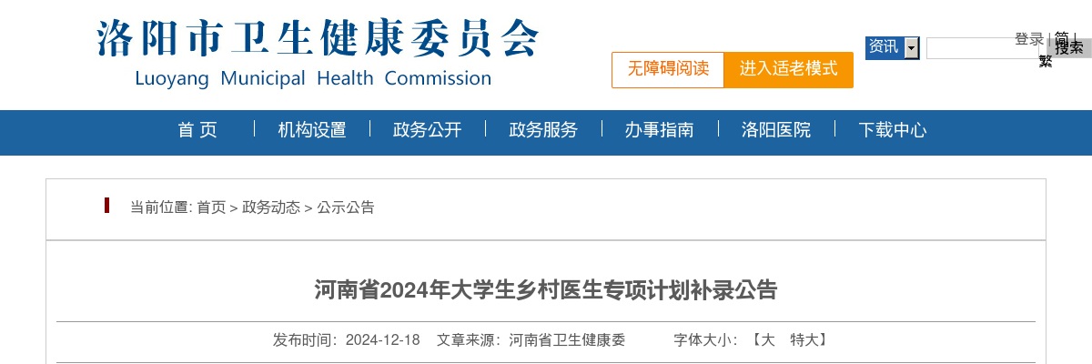 2024年河南省大学生乡村医生专项计划补录185人公告 图片