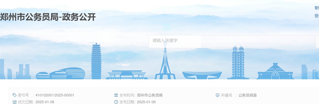 2025年郑州市直机关公开遴选公务员79人公告 图片