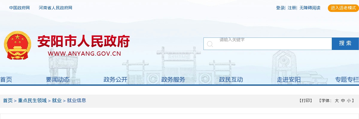 2023年安阳市卫生事业单位招聘（引进）工作人员（第二批）263名公告 图片