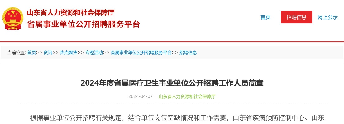 2024年度山东省省属医疗卫生事业单位招聘工作人员332人公告 图片